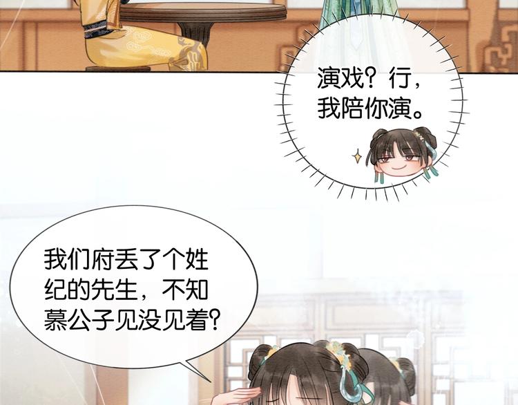 黑莲花攻略手册好看吗漫画,第8话 陪你演戏1图