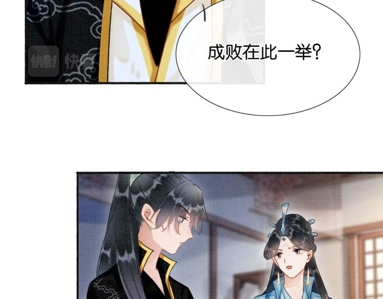 黑莲花攻略手册好看吗漫画,第41话 太妃秘事2图