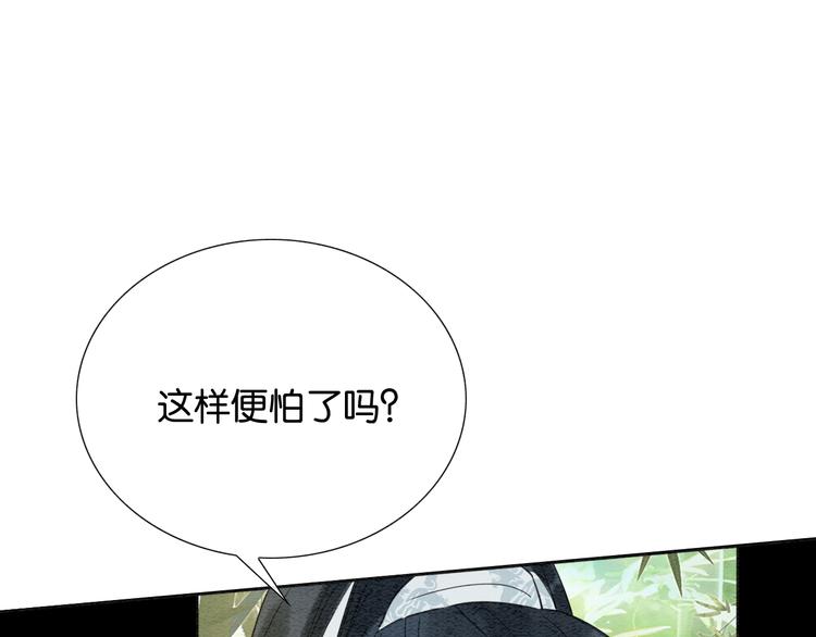黑莲花攻略手册短剧全集漫画,第24话 不小心说出口的话2图