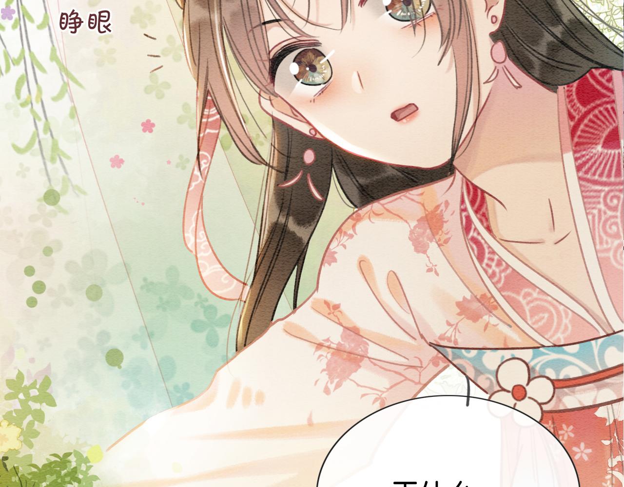 黑莲花攻略手册好看吗漫画,第63话 捉妖柄送你1图