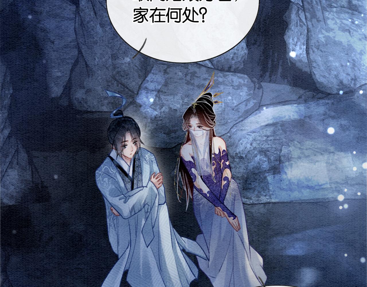 黑莲花攻略手册番外漫画,第117话 子期2图