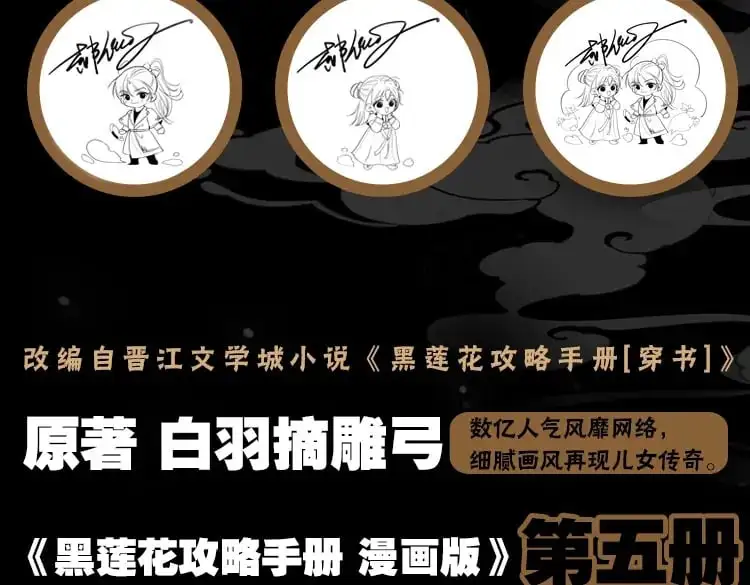 黑莲花攻略手册好看吗漫画,单行本第5册来啦！2图