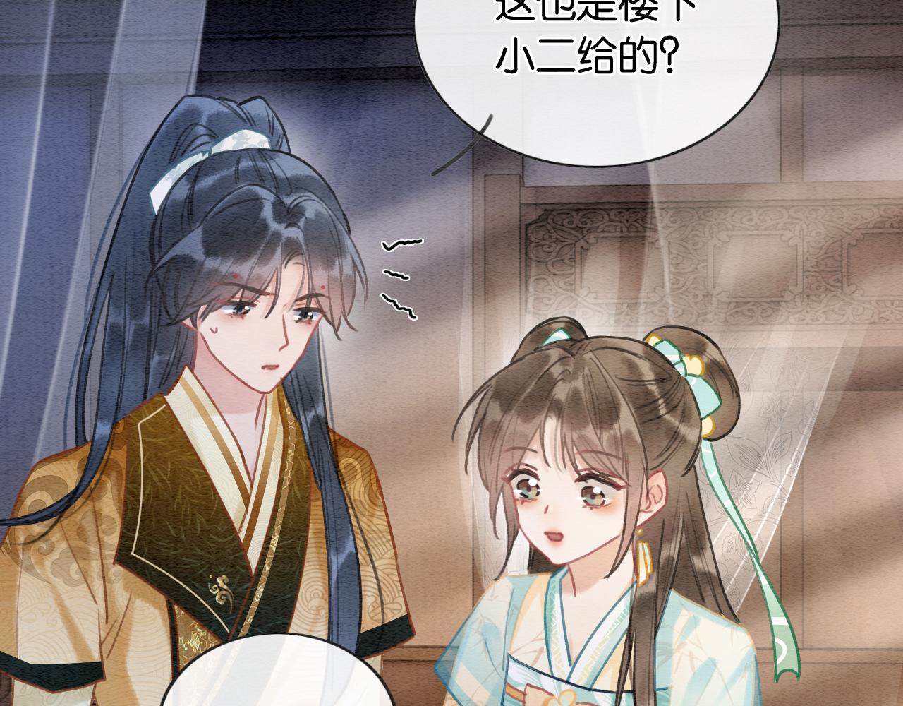黑莲花攻略手册好看吗漫画,第97话 甜甜的蜜柚~2图