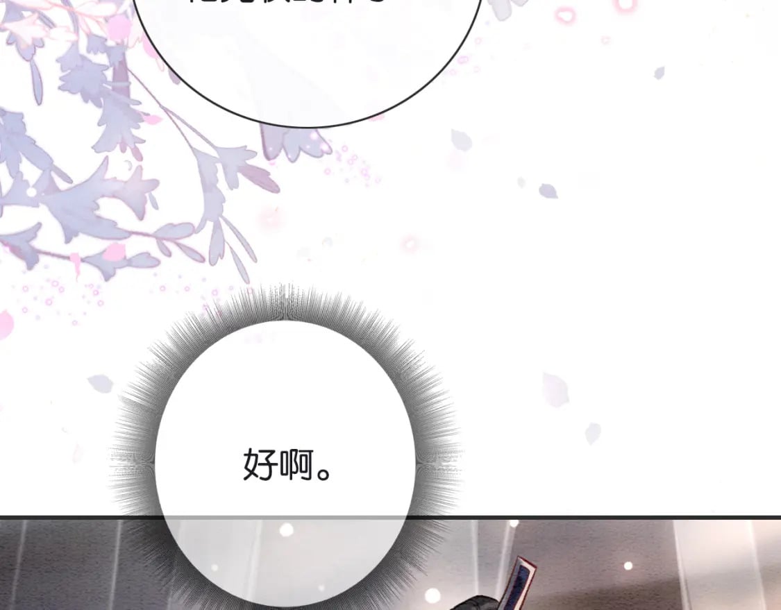 黑莲花攻略手册好看吗漫画,第142话 高甜互动~1图