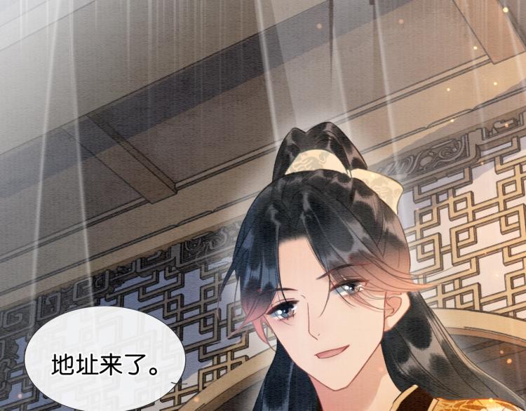 黑莲花攻略手册好看吗漫画,第46话 被兔子看穿的秘密2图