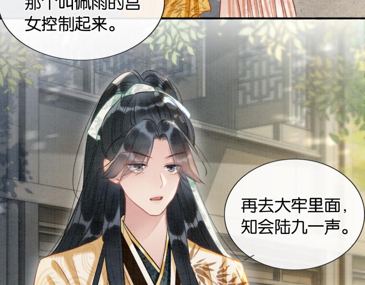 黑莲花攻略手册好看吗漫画,第45话 妙妙慕声携手查案2图