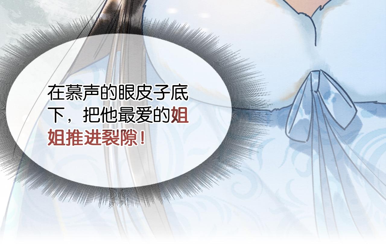 黑莲花攻略手册好看吗漫画,第81话 妙妙遇险，慕声黑化！2图