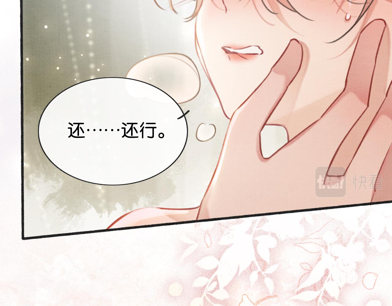 黑莲花攻略手册好看吗漫画,第123话 合法夫妻~2图