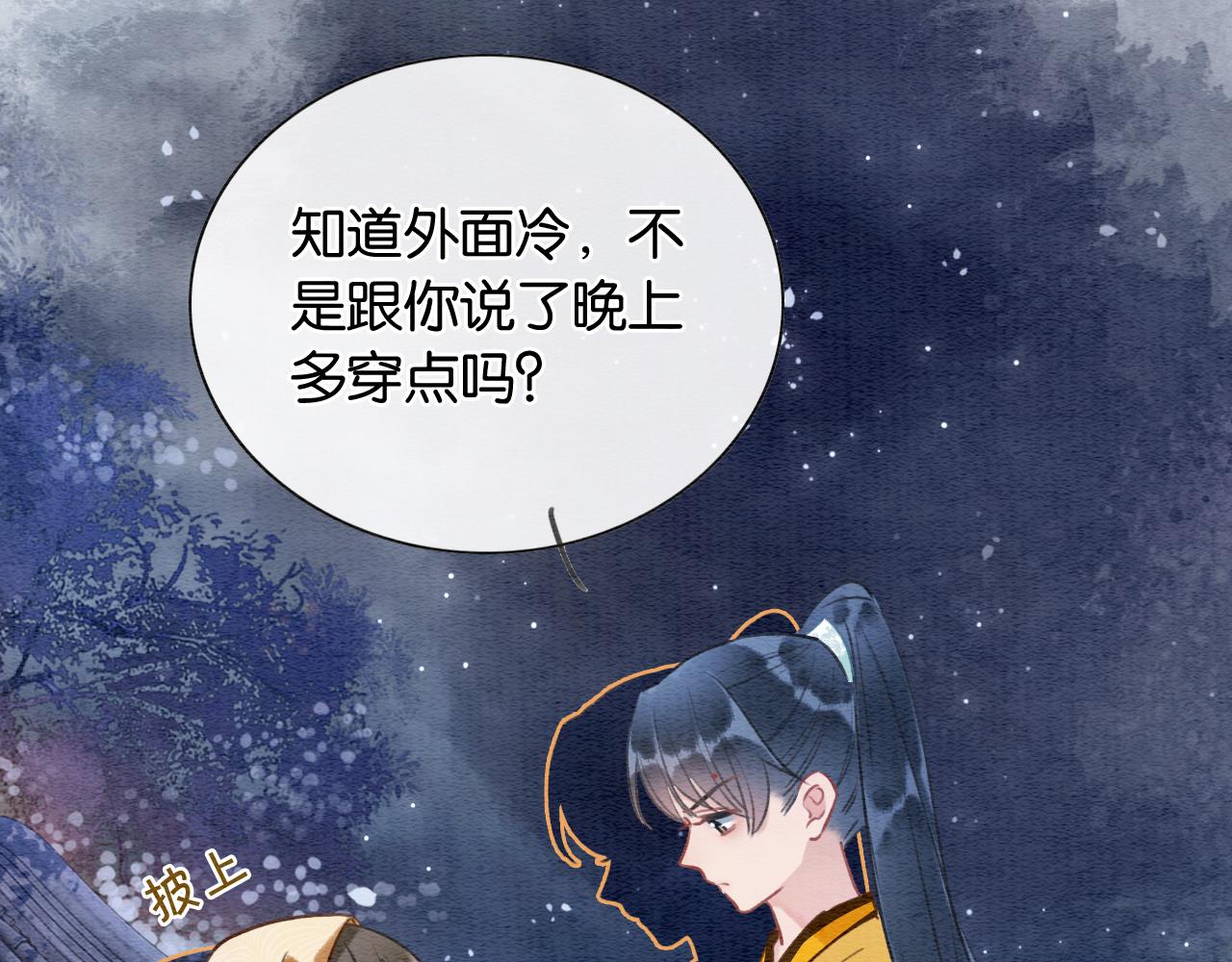 黑莲花攻略手册好看吗漫画,第72话 内心的秘密2图
