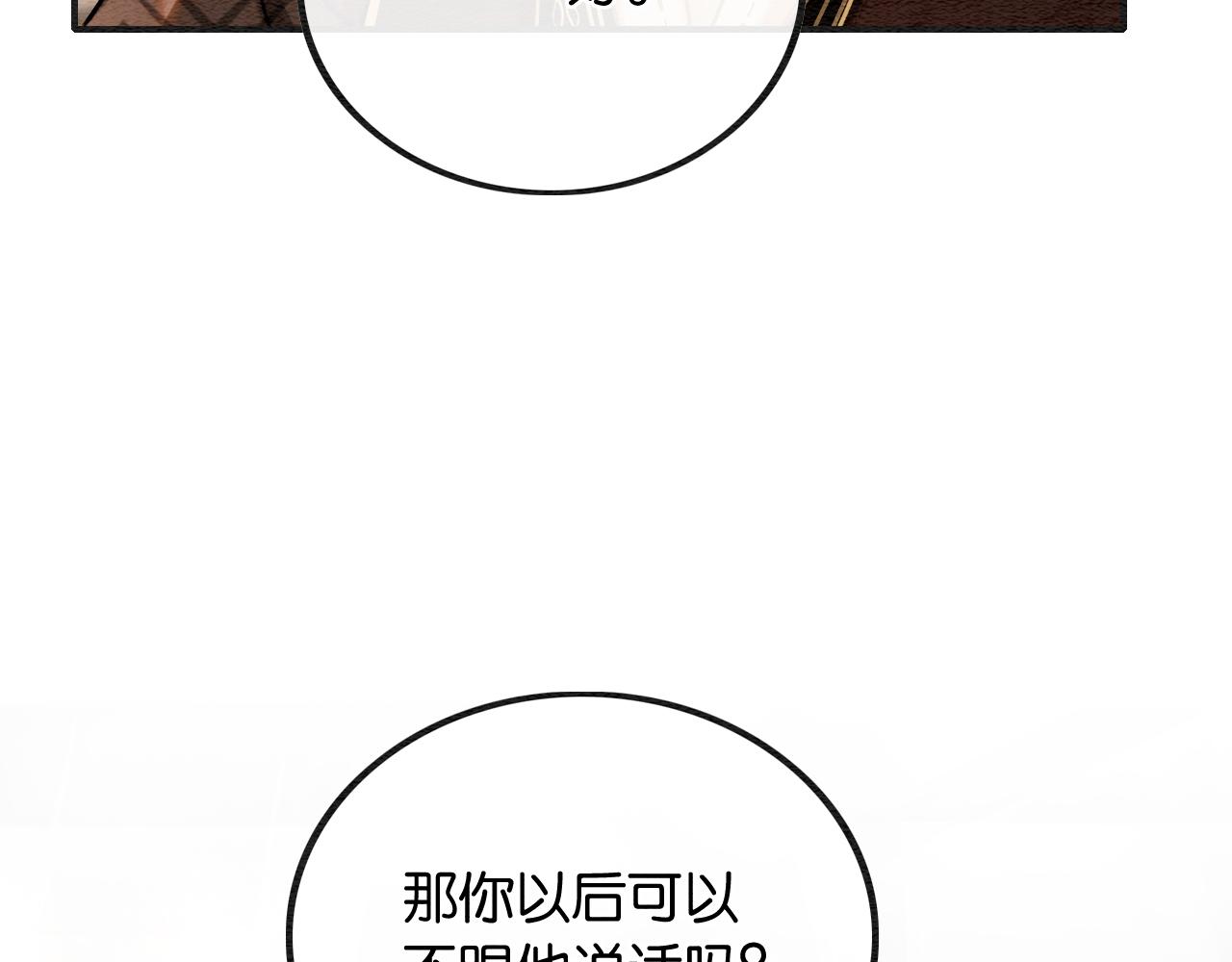 黑莲花攻略手册好看吗漫画,第121话 她真可爱！1图