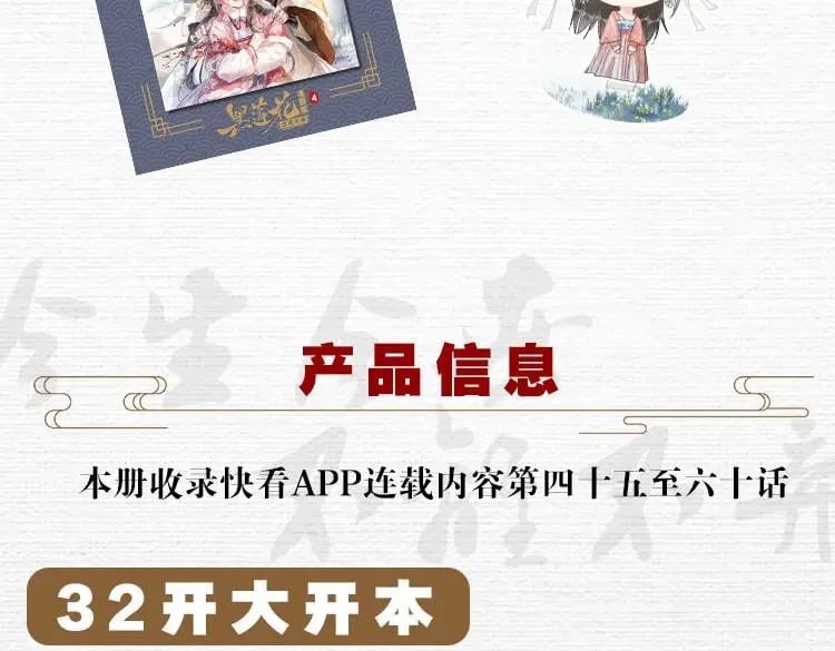 黑莲花攻略手册好看吗漫画,单行本第4册开始预售咯！1图