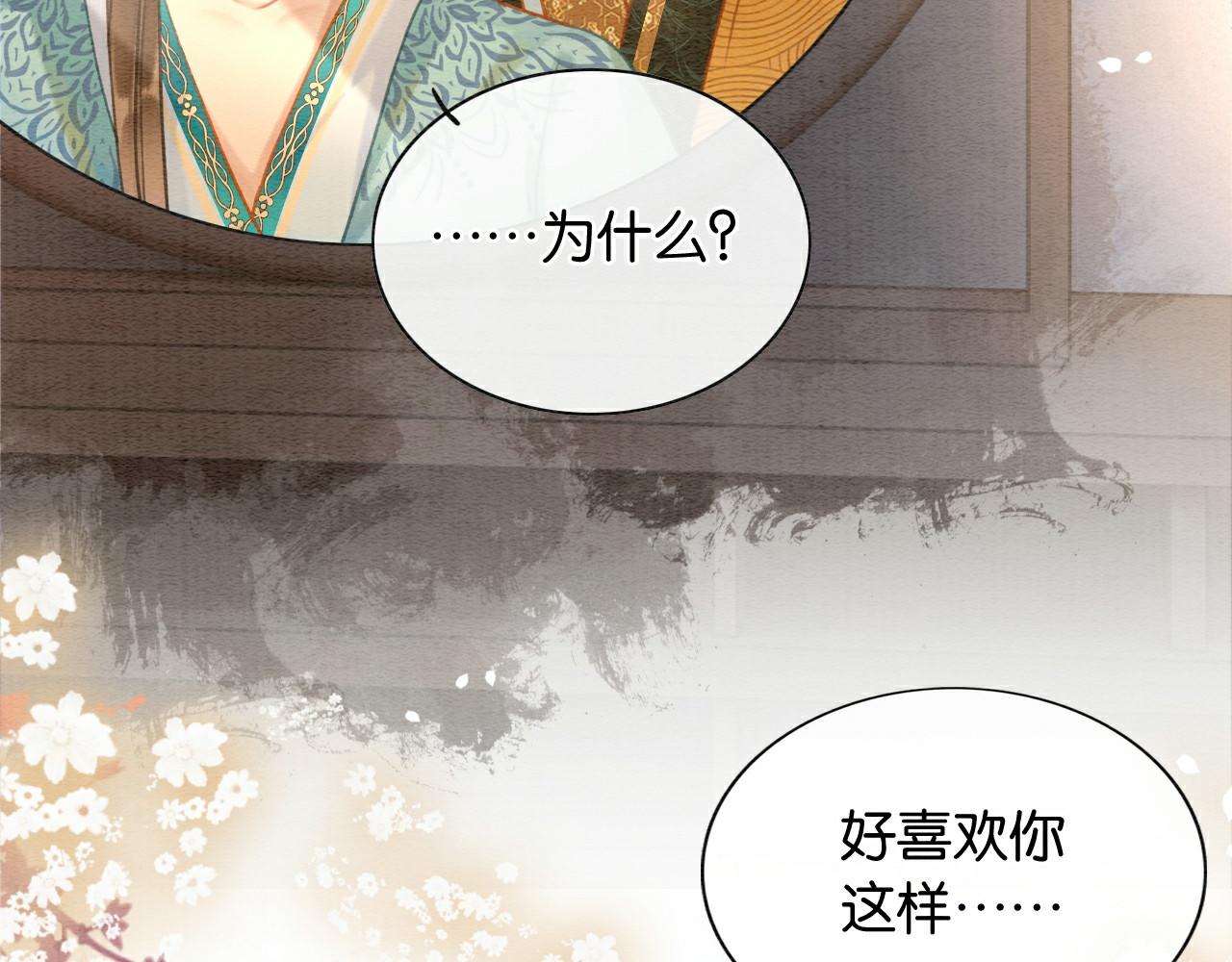 黑莲花攻略手册好看吗漫画,第114话 梦中场景再现2图