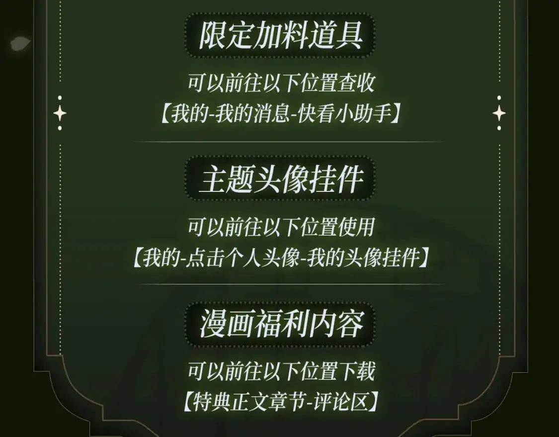 黑莲花攻略手册好看吗漫画,黑莲花攻略手册 漫画特典季·12月23日 邀您共启~2图