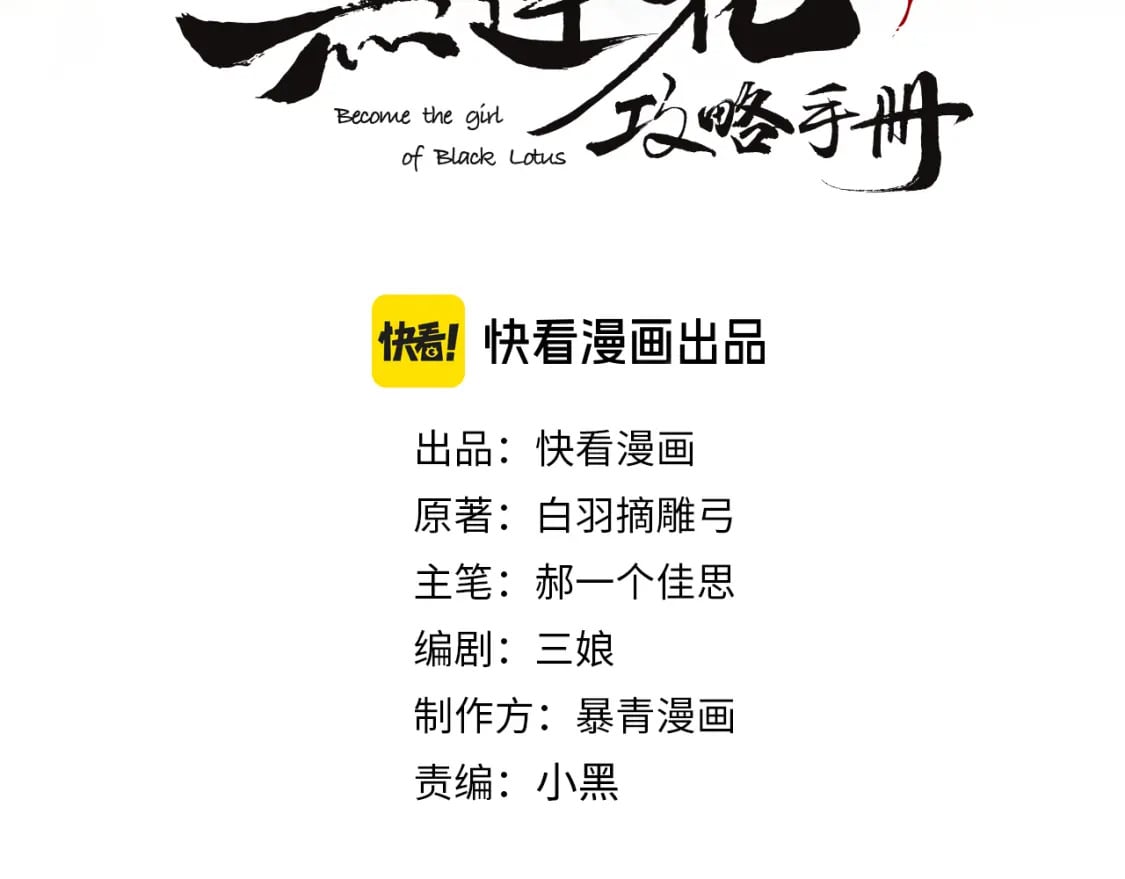 黑莲花攻略手册好看吗漫画,特典07 侯爷回忆1图