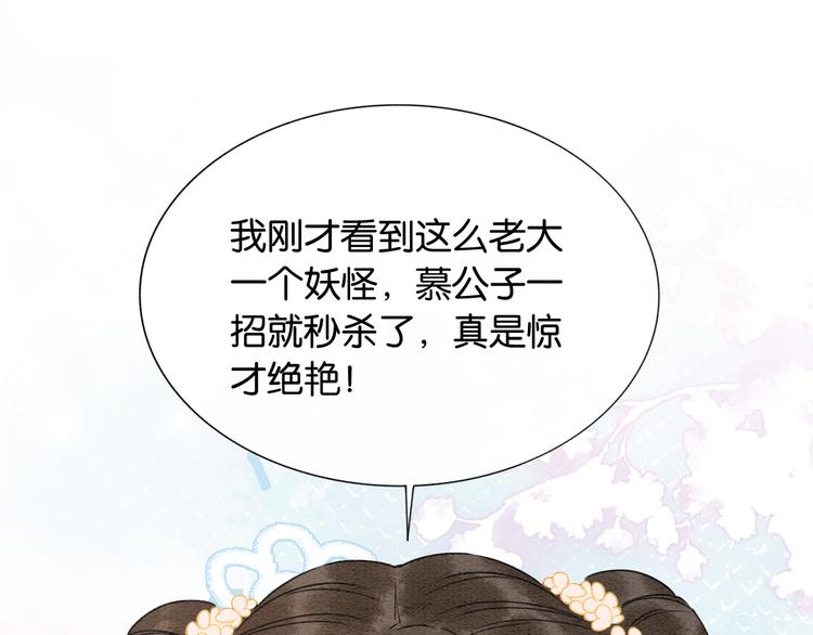黑莲花攻略手册好看吗漫画,第13话 “阴阳怪气”的慕声~1图