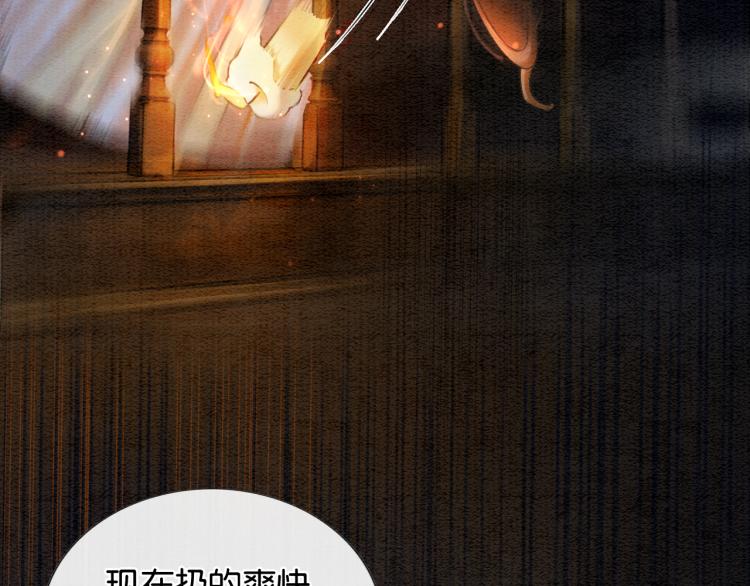 黑莲花攻略手册好看吗漫画,第46话 被兔子看穿的秘密2图