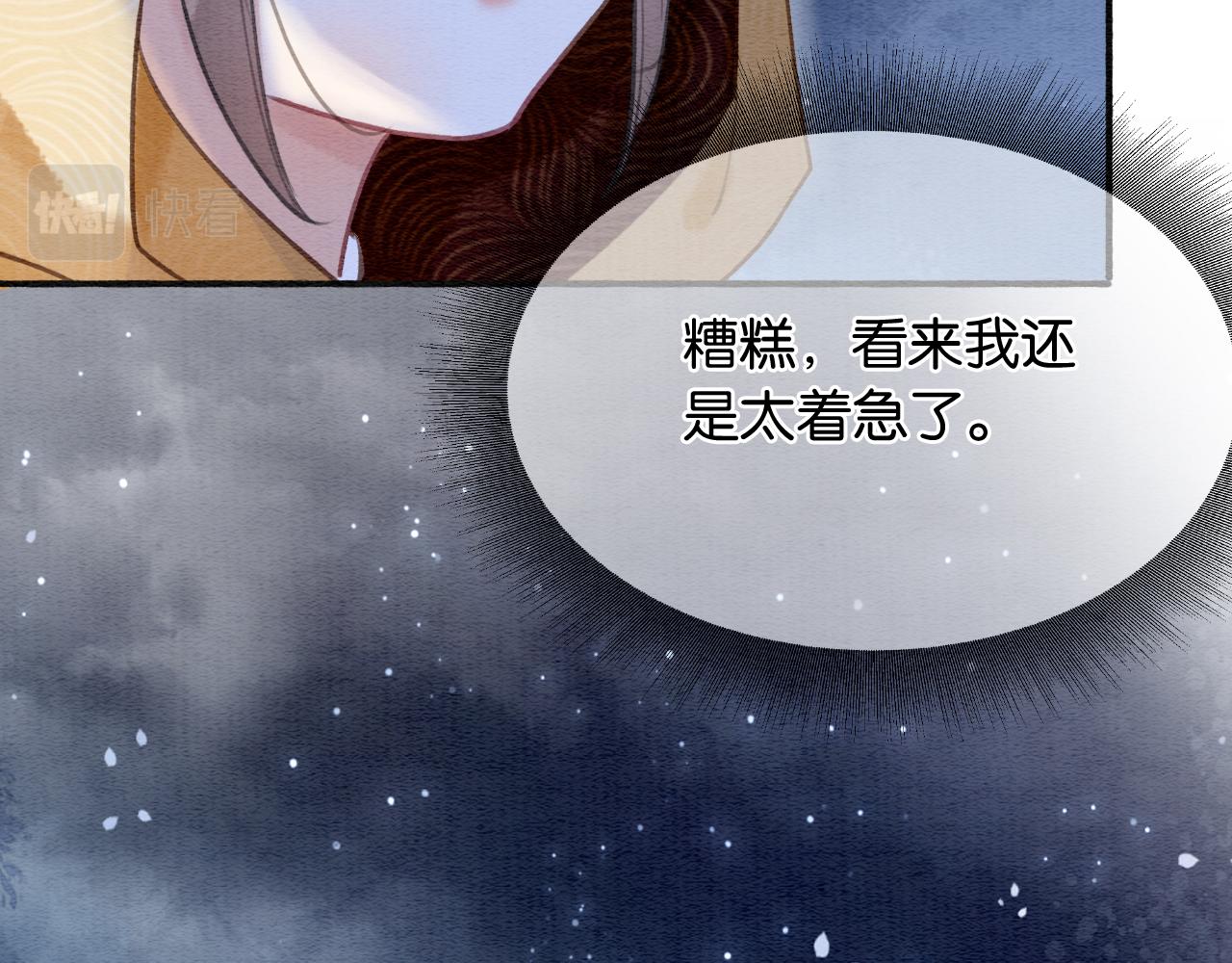 黑莲花攻略手册好看吗漫画,第73话 闹别扭的黑莲花2图