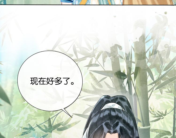 黑莲花攻略手册穿书小说漫画,第24话 不小心说出口的话1图