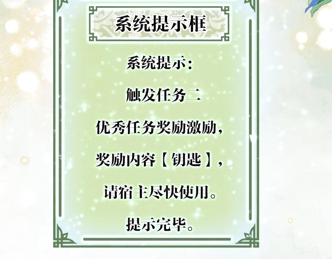 黑莲花攻略手册番外漫画,第137话 触发过去的“钥匙”1图