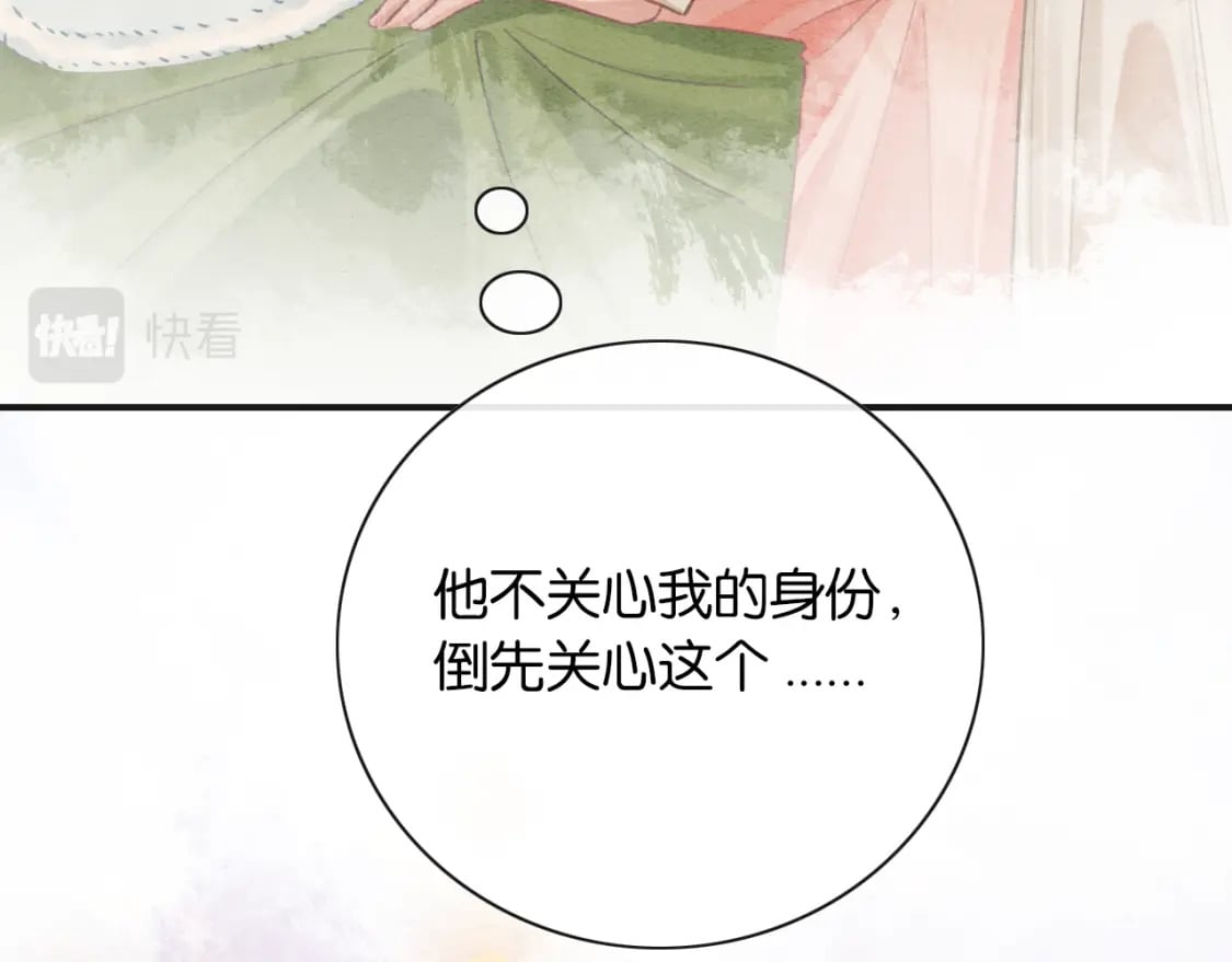 黑莲花攻略手册好看吗漫画,第140话 妙妙坦白身世2图