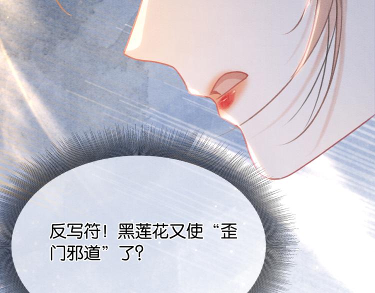 黑莲花攻略手册好看吗漫画,第49话 傲娇吃醋黑莲花2图