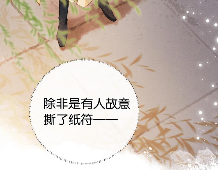 黑莲花攻略手册番外漫画,第7话 黑莲花“恐吓”我！2图
