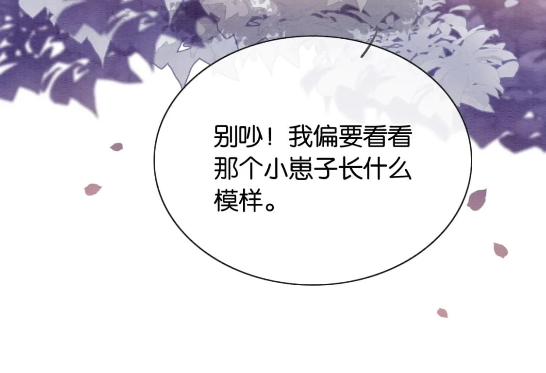 黑莲花攻略手册好看吗漫画,第138话 怨女附身1图
