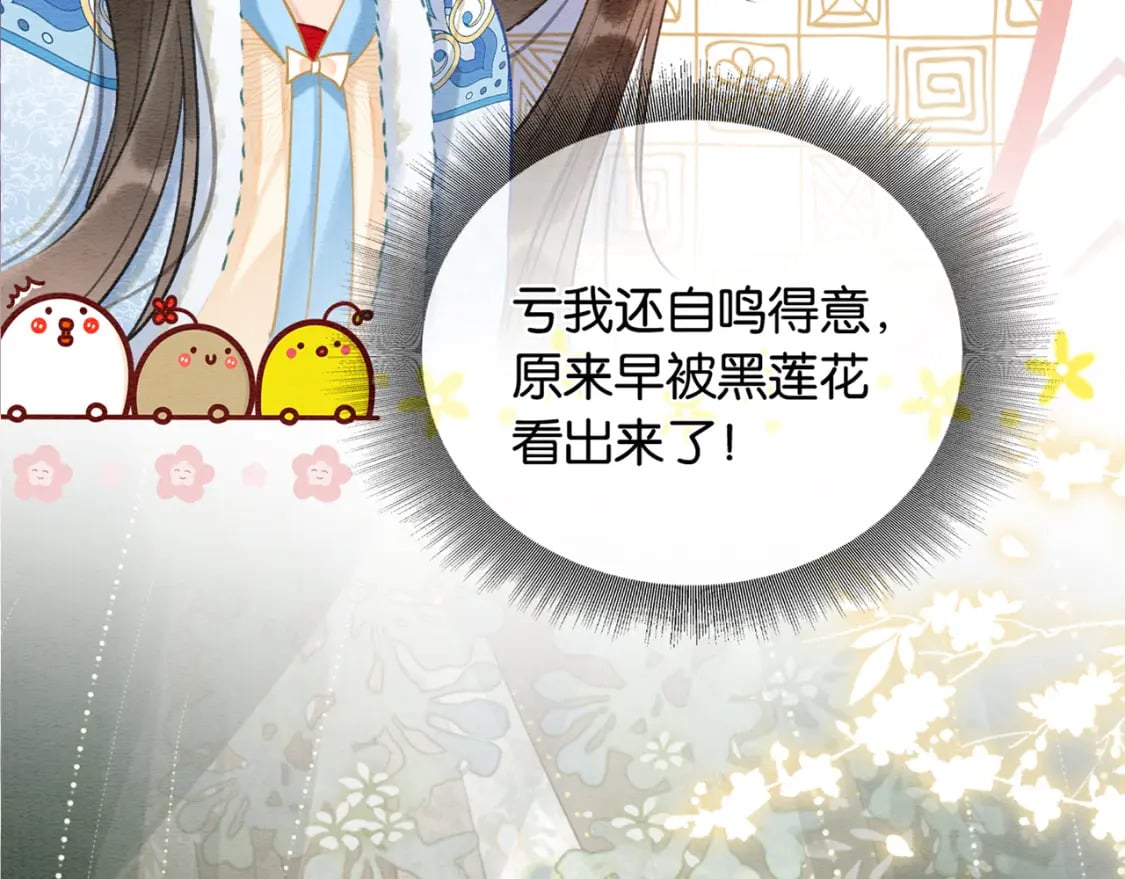 黑莲花攻略手册好看吗漫画,第140话 妙妙坦白身世1图