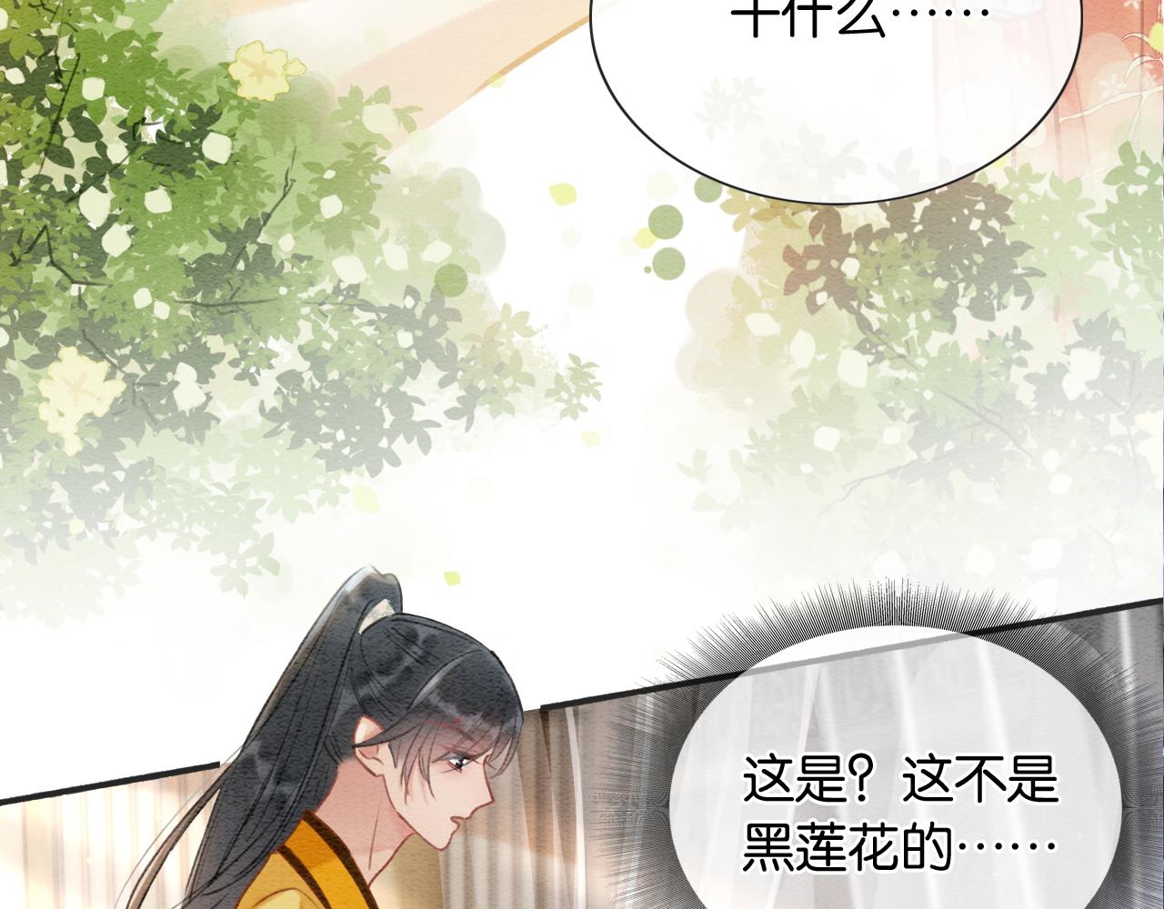 黑莲花攻略手册好看吗漫画,第63话 捉妖柄送你2图
