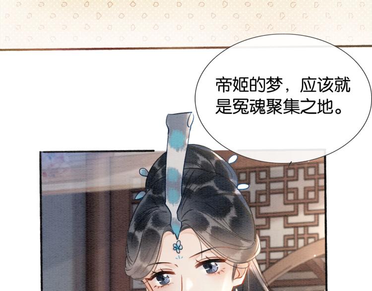 黑莲花攻略手册好看吗漫画,第41话 太妃秘事1图