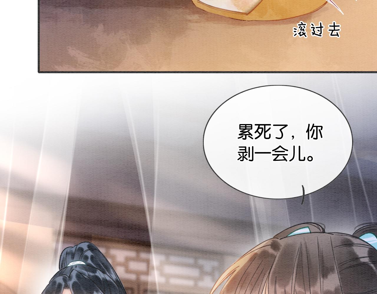 黑莲花攻略手册好看吗漫画,第97话 甜甜的蜜柚~2图