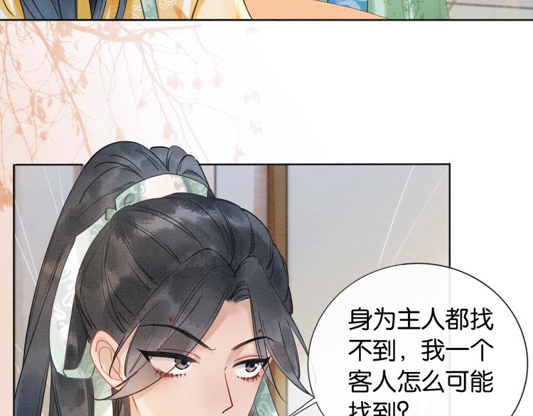 黑莲花攻略手册好看吗漫画,第8话 陪你演戏1图