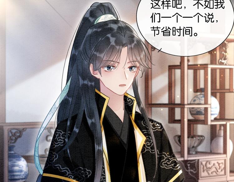 黑莲花攻略手册好看吗漫画,第40话 帝姬的梦2图