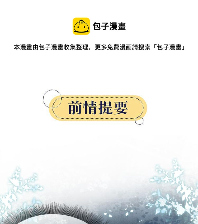 黑莲花攻略手册[穿书]漫画,第54话 妙妙受伤了1图