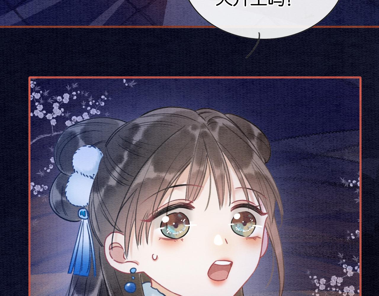 黑莲花攻略手册好看吗漫画,第78话 大妖现身！2图