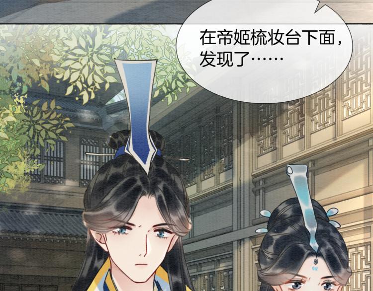 黑莲花攻略手册好看吗漫画,第45话 妙妙慕声携手查案1图