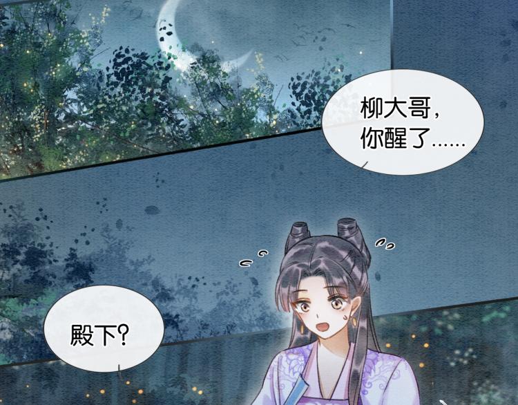 黑莲花攻略手册好看吗漫画,第55话 等我回来2图