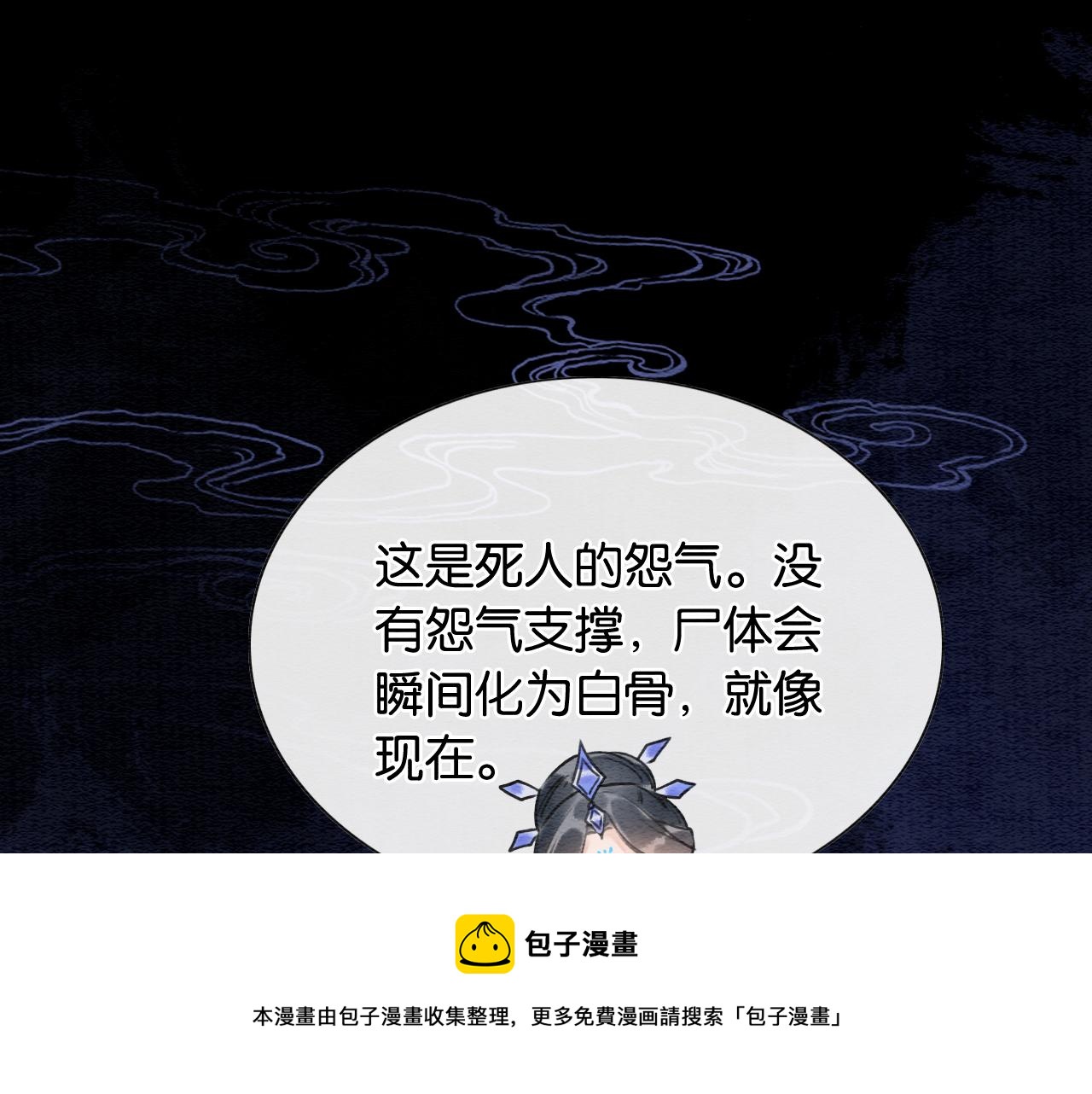 黑莲花攻略手册好看吗漫画,第78话 大妖现身！1图