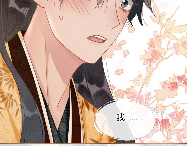 黑莲花攻略手册好看吗漫画,第48话 送给子期的竹蜻蜓2图