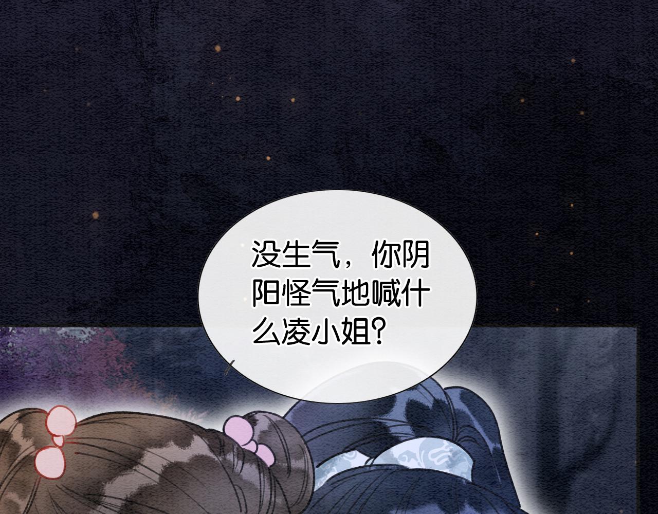 黑莲花攻略手册好看吗漫画,第68话 你讨人喜欢~2图