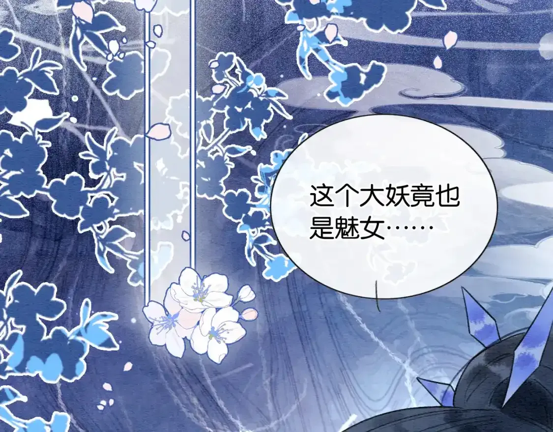 黑莲花攻略手册好看吗漫画,第127话 噩梦2图