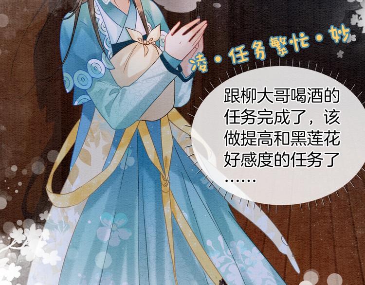黑莲花攻略手册好看吗漫画,第15话 投喂红糖馒头~2图
