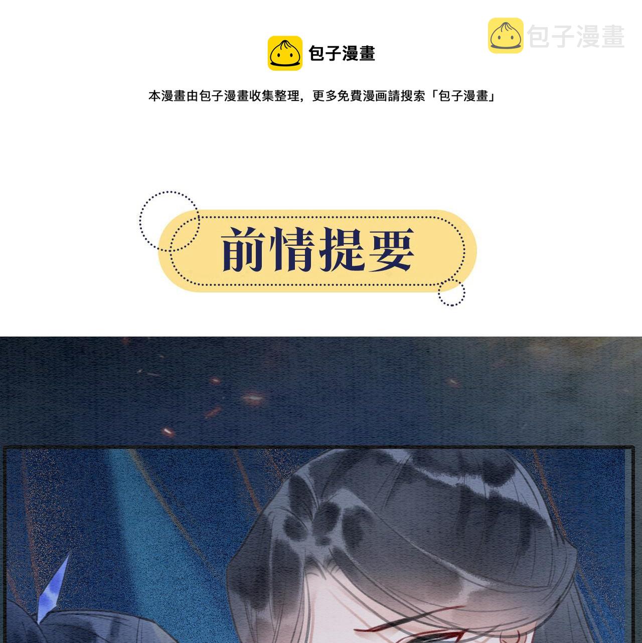 黑莲花攻略手册[穿书]漫画,第89话 护妙狂魔1图
