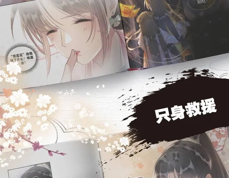 黑莲花攻略手册好看吗漫画,单行本第4册开始预售咯！1图