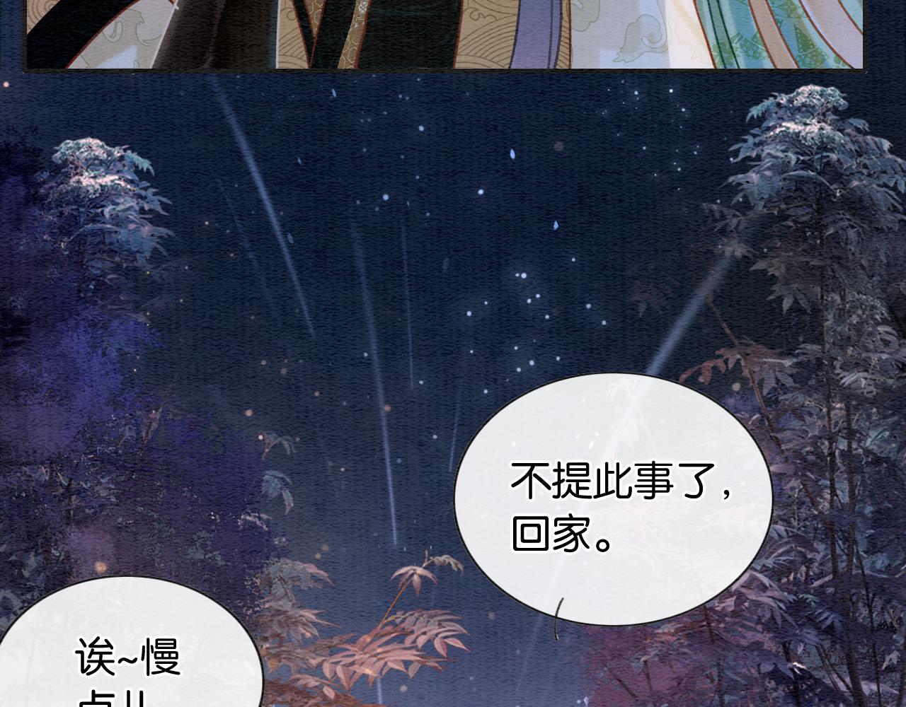 黑莲花攻略手册好看吗漫画,第107话 叫我子期1图