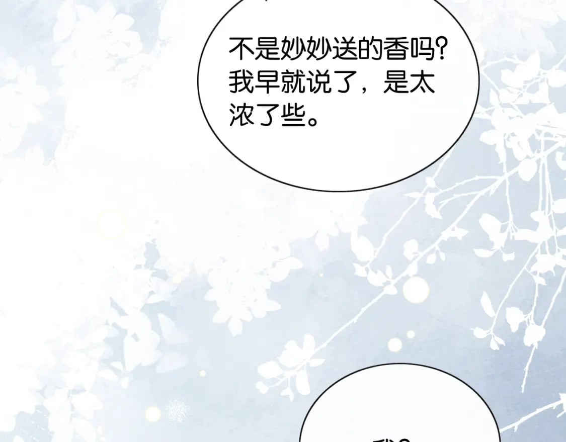 黑莲花攻略手册好看吗漫画,第146话 陷入死局？2图