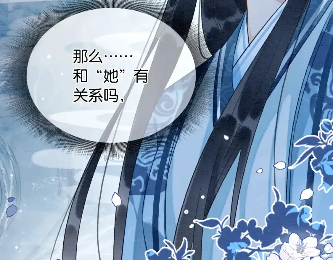 黑莲花攻略手册好看吗漫画,第127话 噩梦2图