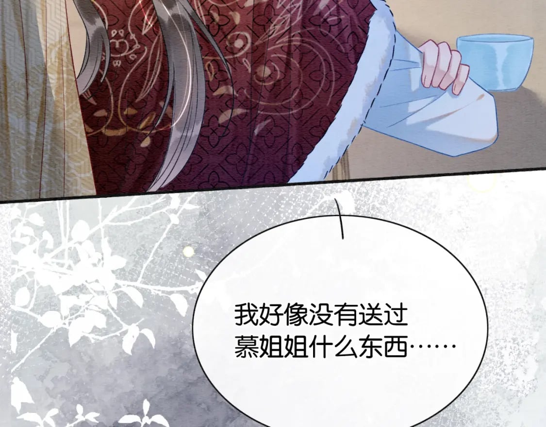 黑莲花攻略手册好看吗漫画,第145话 温柔守护2图