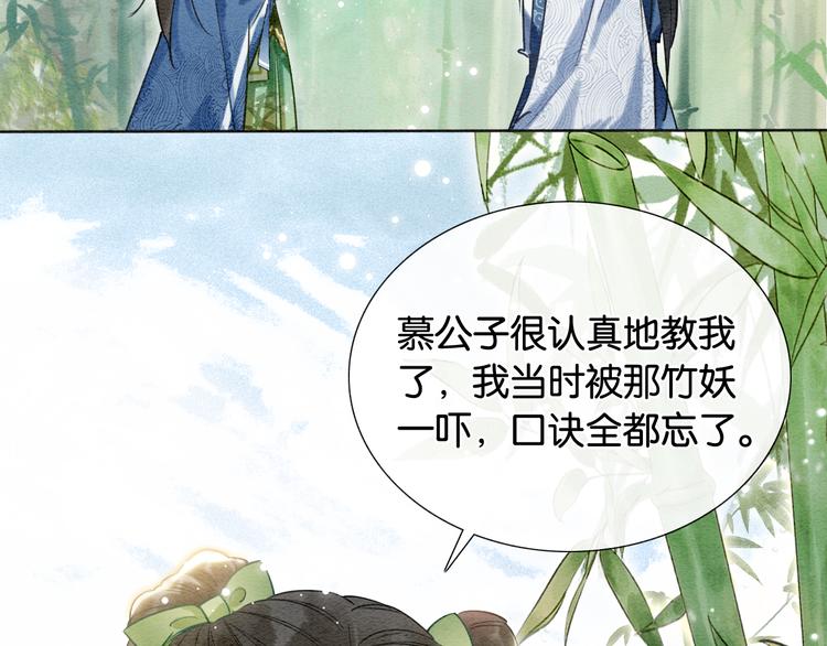 黑莲花攻略手册好看吗漫画,第28话 我不如柳拂衣吗？！2图