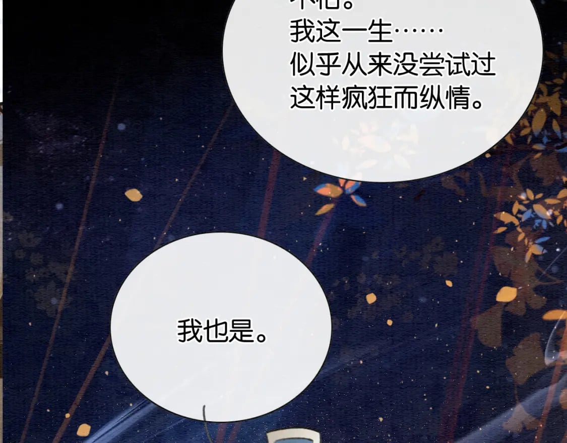 黑莲花攻略手册好看吗漫画,第152话 妙妙攻略成功1图
